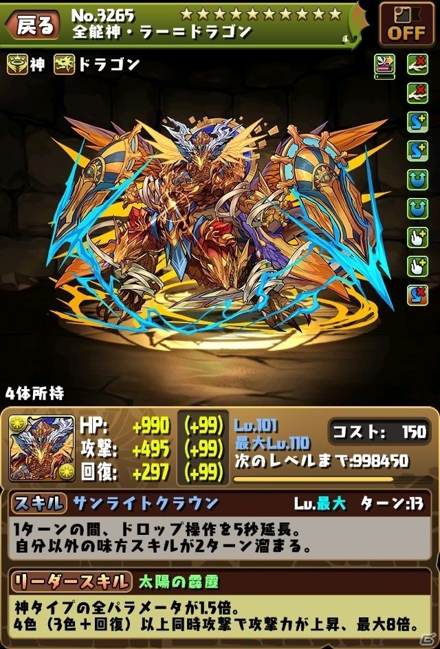 「パズル＆ドラゴンズ」特別な覚醒スキルを追加する新システム「超覚醒」が12月13日に実装決定の画像3