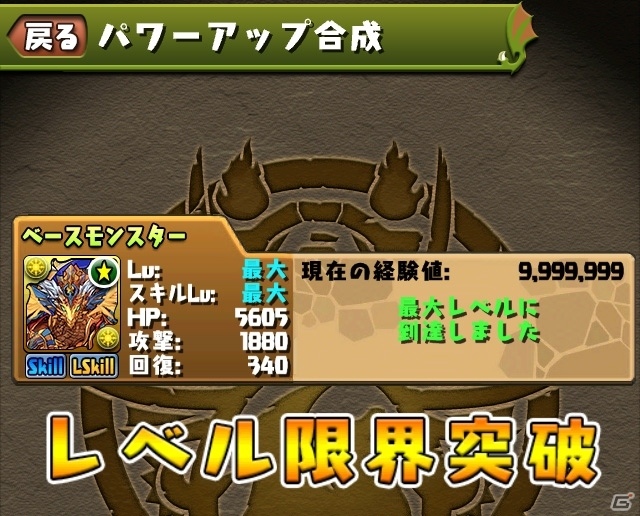 「パズル＆ドラゴンズ」特別な覚醒スキルを追加する新システム「超覚醒」が12月13日に実装決定の画像5