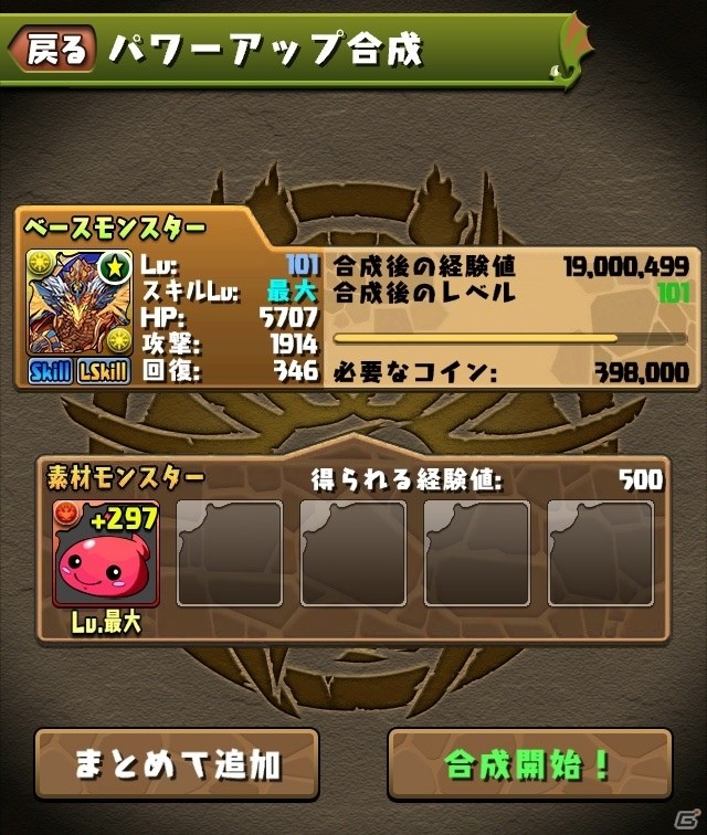 「パズル＆ドラゴンズ」特別な覚醒スキルを追加する新システム「超覚醒」が12月13日に実装決定の画像6
