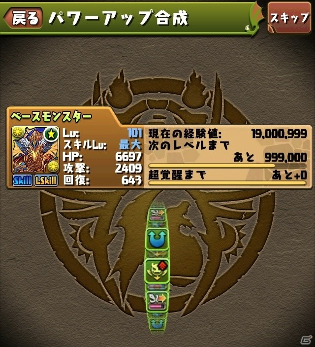 「パズル＆ドラゴンズ」特別な覚醒スキルを追加する新システム「超覚醒」が12月13日に実装決定の画像8