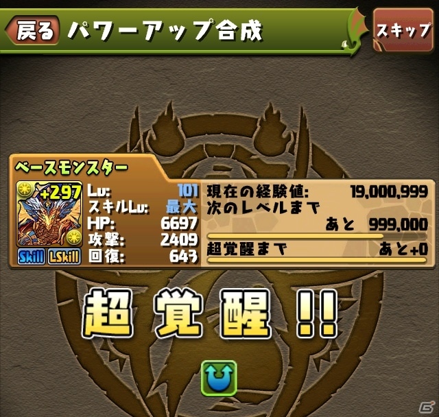 「パズル＆ドラゴンズ」特別な覚醒スキルを追加する新システム「超覚醒」が12月13日に実装決定の画像9