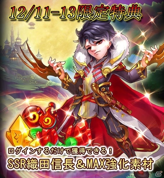 Android版「東京ドラゴンシティ」βテスト限定特典に第六天魔王「SSR織田信長」が追加！謝礼ダイヤ付きアンケートも実施中の画像2