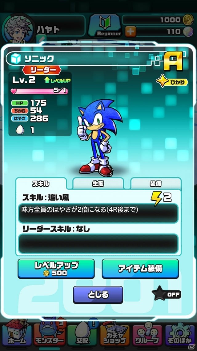 iOS/Android「パシャ★モン」音速ハリネズミ「ソニック」がゲーム内最速コラボで登場！Twitterキャンペーンも実施の画像5