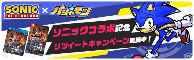 iOS/Android「パシャ★モン」音速ハリネズミ「ソニック」がゲーム内最速コラボで登場！Twitterキャンペーンも実施の画像6