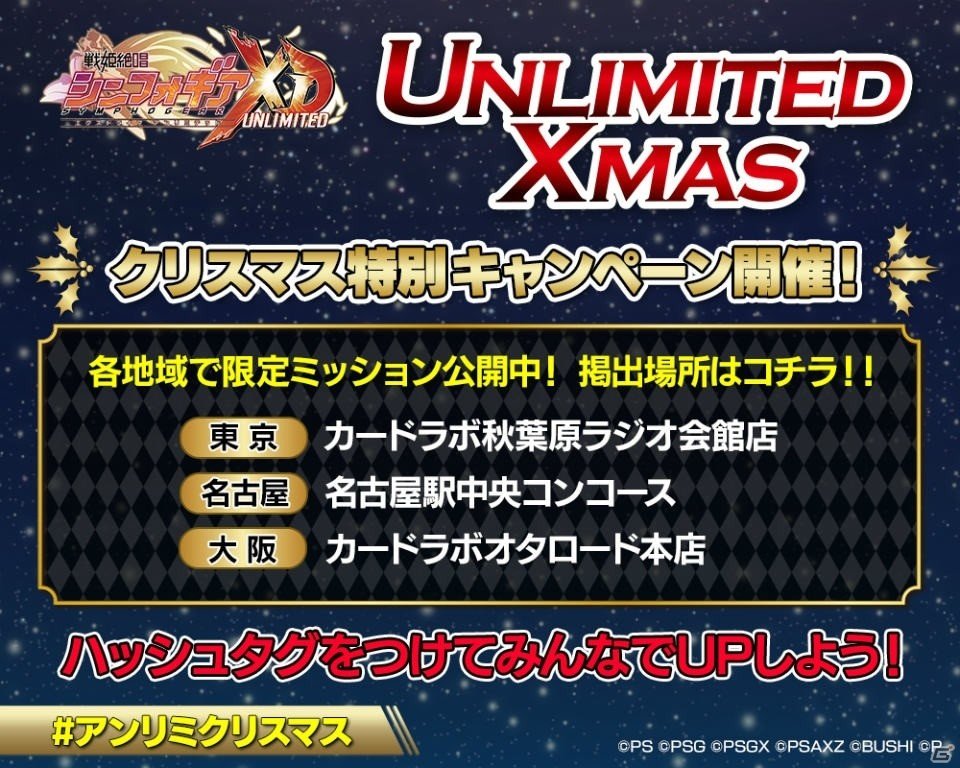 戦姫絶唱シンフォギアxd Unlimited 地域限定ミッションをクリアして報酬ゲット 特別キャンペーン Unlimited Xmas が12月12日スタート ゲーム情報サイト Gamer