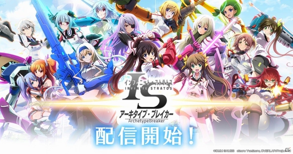 iOS版「IS＜インフィニット・ストラトス＞アーキタイプ・ブレイカー」が配信開始！第1弾クリスマスガチャがスタートの画像1