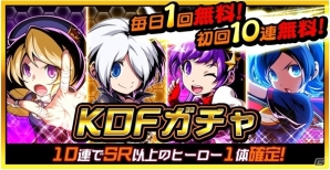 iOS/Android「君はヒーロー」にアテナや雛子たちが登場！KOFコラボ第二部がスタートの画像9