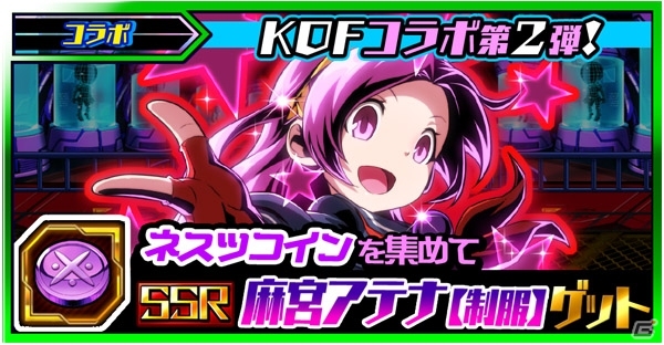 iOS/Android「君はヒーロー」にアテナや雛子たちが登場！KOFコラボ第二部がスタートの画像2
