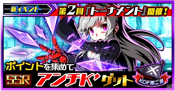 iOS/Android「君はヒーロー」にアテナや雛子たちが登場！KOFコラボ第二部がスタートの画像5