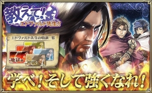 「オルタンシア・サーガ -蒼の騎士団-」ランクアップ＆“生命の雫”獲得のチャンス！「教えて！エドヴァルド先生！！」が開催の画像1