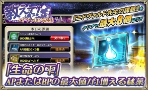 「オルタンシア・サーガ -蒼の騎士団-」ランクアップ＆“生命の雫”獲得のチャンス！「教えて！エドヴァルド先生！！」が開催の画像3