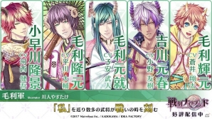 「戦刻ナイトブラッド」新種族＜鬼＞「毛利軍」の武将5名のサンプルボイスとプロフィールが公開！Twitterキャンペーンも実施の画像1