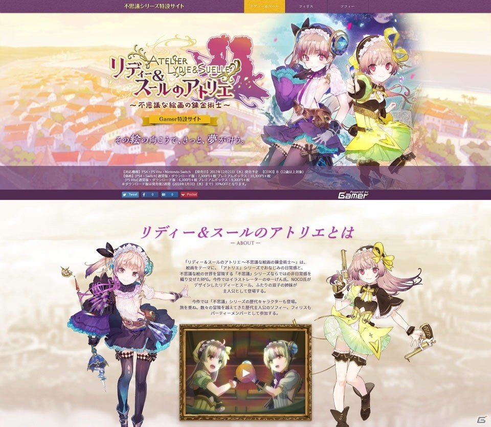 「リディー＆スールのアトリエ ～不思議な絵画の錬金術士～」特集ページがオープン！ゲームシステムやキャラクター紹介、特集企画を展開！の画像1