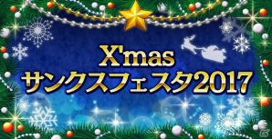 iOS/Android「ときめきレストラン☆☆☆」イベント「光あふれるクリスマスマーケット」が開催！の画像2