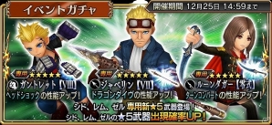 iOS/Android「ディシディア ファイナルファンタジー オペラオムニア」シド(FFVII)が登場するイベント「宇宙を夢みる」が開始！の画像5