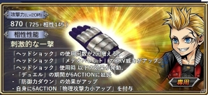 iOS/Android「ディシディア ファイナルファンタジー オペラオムニア」シド(FFVII)が登場するイベント「宇宙を夢みる」が開始！の画像8