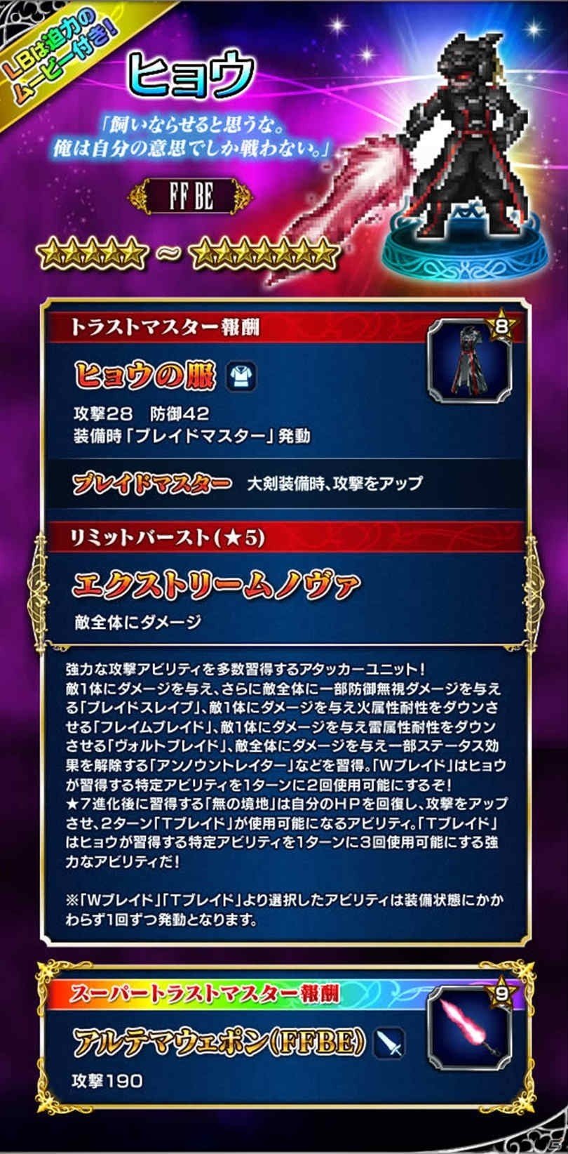 「ファイナルファンタジー ブレイブエクスヴィアス」ヒョウが新規ユニットとして登場！ストーリーイベント「非情は七色」も開催の画像2