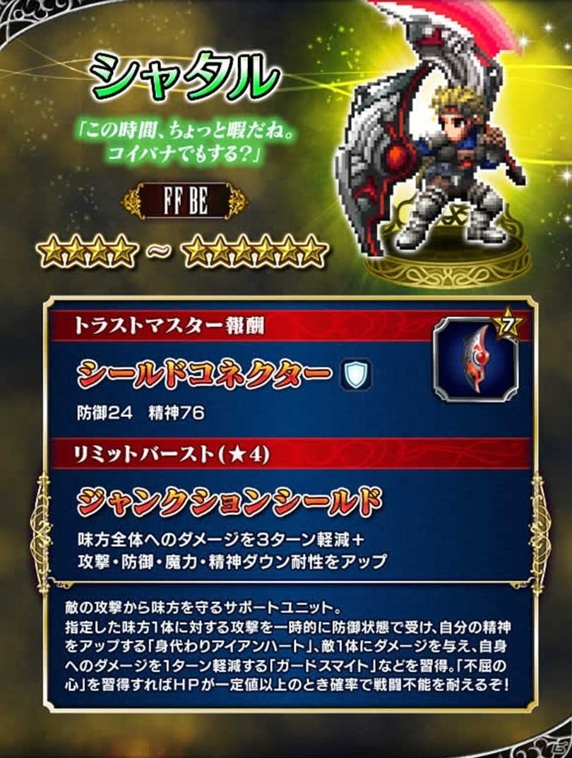 「ファイナルファンタジー ブレイブエクスヴィアス」ヒョウが新規ユニットとして登場！ストーリーイベント「非情は七色」も開催の画像4