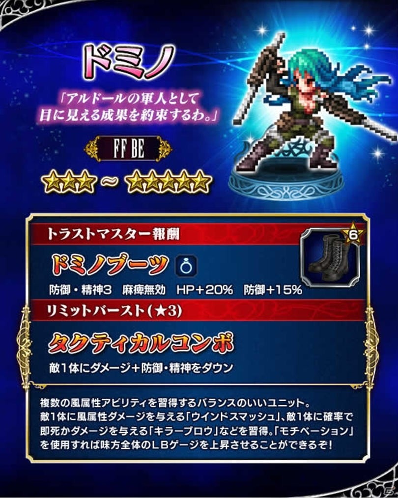 「ファイナルファンタジー ブレイブエクスヴィアス」ヒョウが新規ユニットとして登場！ストーリーイベント「非情は七色」も開催の画像5