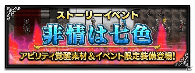 「ファイナルファンタジー ブレイブエクスヴィアス」ヒョウが新規ユニットとして登場！ストーリーイベント「非情は七色」も開催の画像6