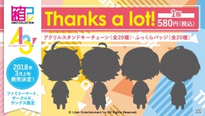 箱コレクション「『A3！』～Thanks a lot！～」が2018年3月上旬発売決定！の画像1