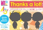 箱コレクション「『A3！』～Thanks a lot！～」が2018年3月上旬発売決定！