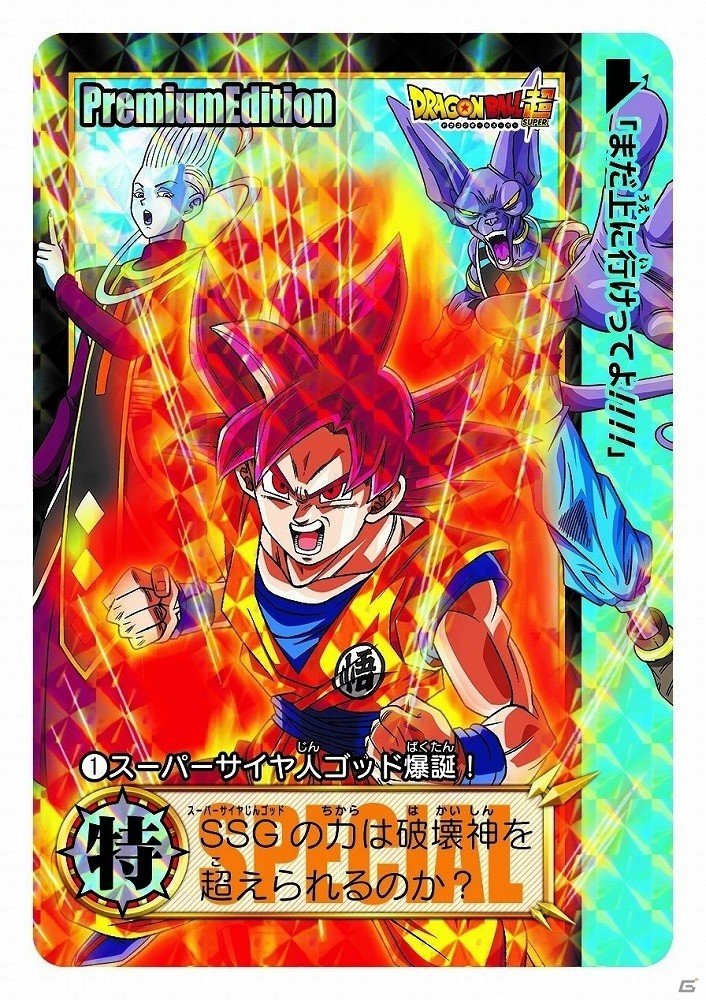 「ドラゴンボール超」と「ONE PIECE」のカードダスセットが「ジャンプフェスタ2018」会場にて発売決定！の画像3