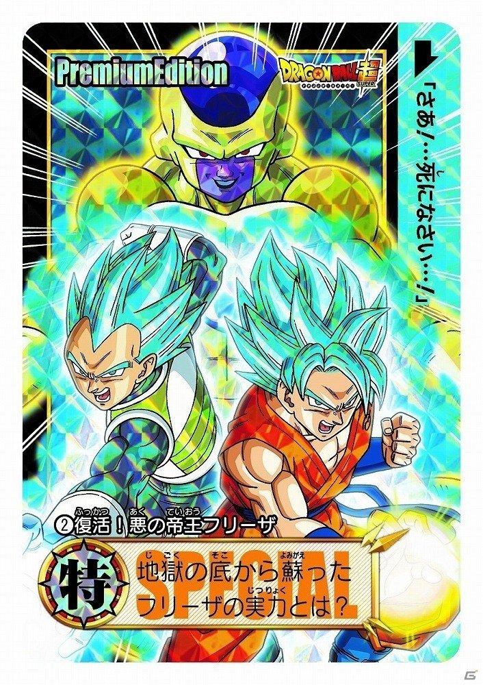 「ドラゴンボール超」と「ONE PIECE」のカードダスセットが「ジャンプフェスタ2018」会場にて発売決定！の画像4