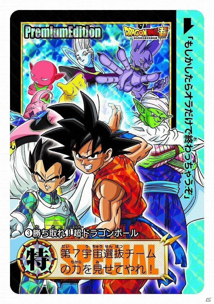 「ドラゴンボール超」と「ONE PIECE」のカードダスセットが「ジャンプフェスタ2018」会場にて発売決定！の画像5