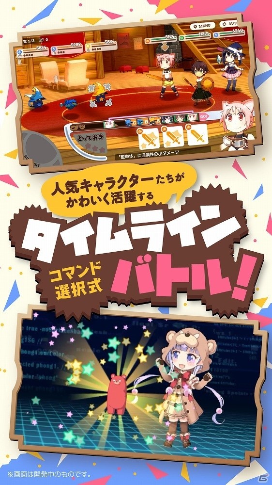 「まんがタイムきらら」の人気キャラクターたちが大集合！「きららファンタジア」がiOS/Android向けに配信開始！の画像3