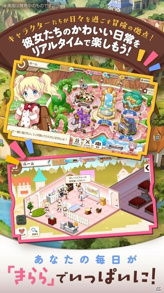 「まんがタイムきらら」の人気キャラクターたちが大集合！「きららファンタジア」がiOS/Android向けに配信開始！の画像4