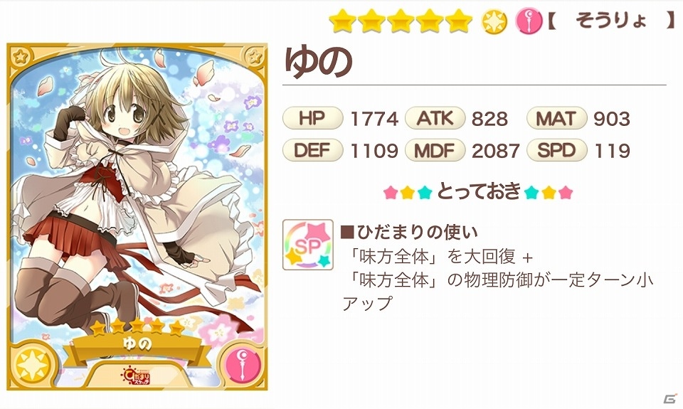 「まんがタイムきらら」の人気キャラクターたちが大集合！「きららファンタジア」がiOS/Android向けに配信開始！の画像6