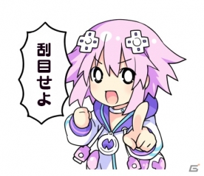 「超次元ゲイム ネプテューヌ」のLINEスタンプが配信！みんなでねっぷねぷトークを楽しもうの画像7