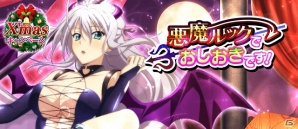 Mobage/GREE/dゲーム「ハイスクールD×D」クエストイベント「悪魔ルックでおしおきです！」が開催！の画像1