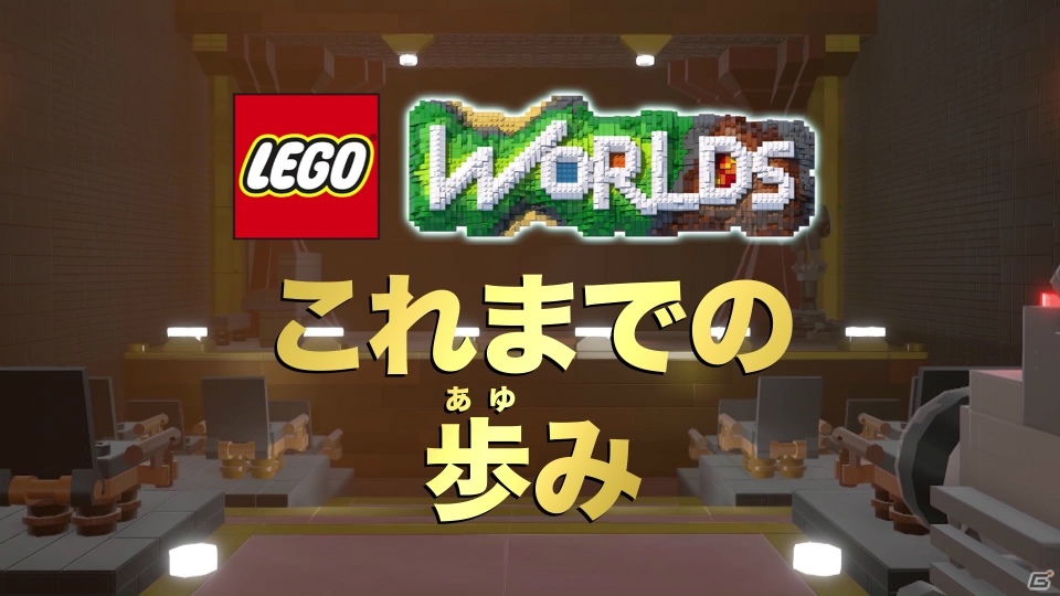 Nintendo Switch版「LEGOワールド目指せマスタービルダー」これまでのアップデートの軌跡をまとめた動画が公開！の画像1