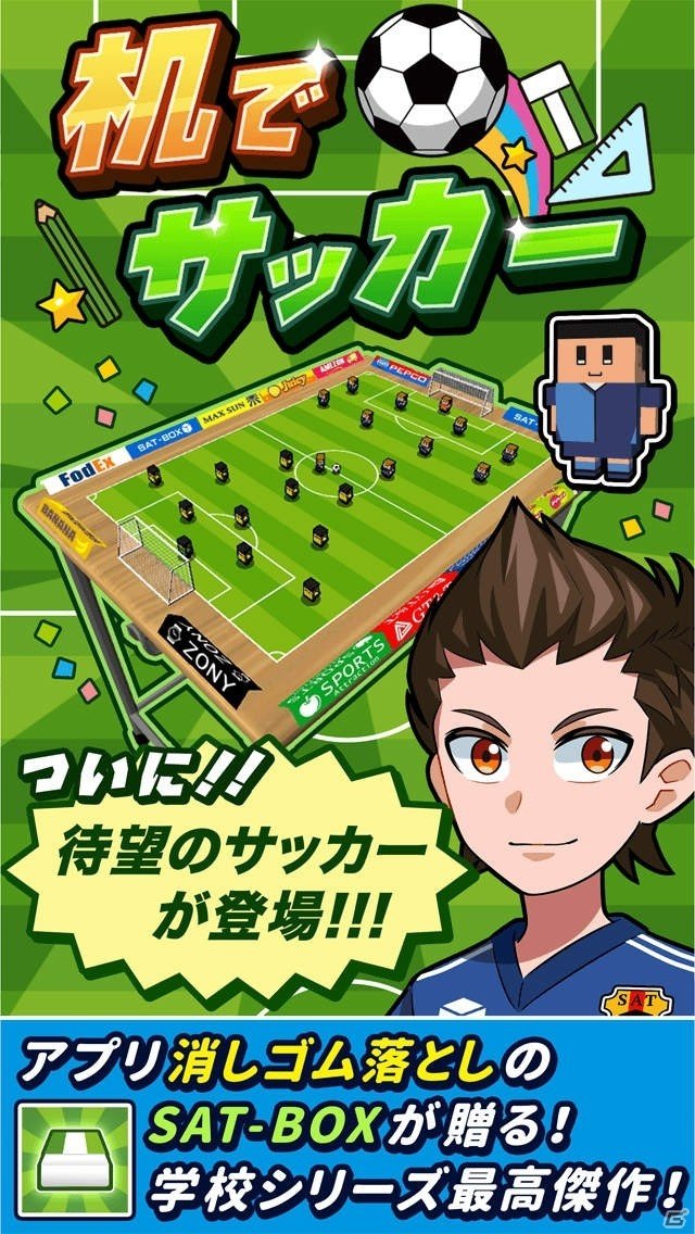つくえの上がフィールドに！iOS/Android「机でサッカー」が配信開始の画像2