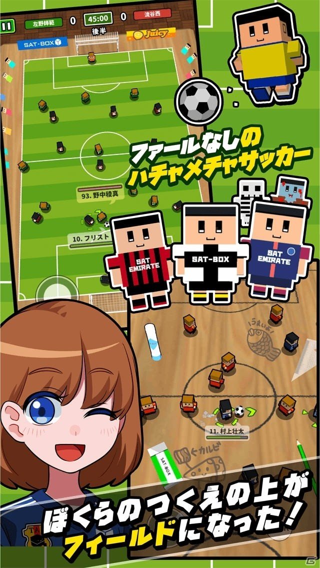 つくえの上がフィールドに！iOS/Android「机でサッカー」が配信開始の画像3