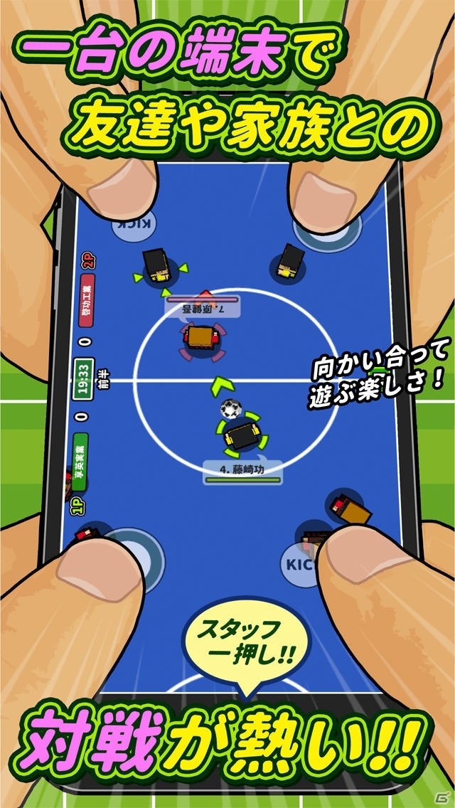 つくえの上がフィールドに！iOS/Android「机でサッカー」が配信開始の画像4