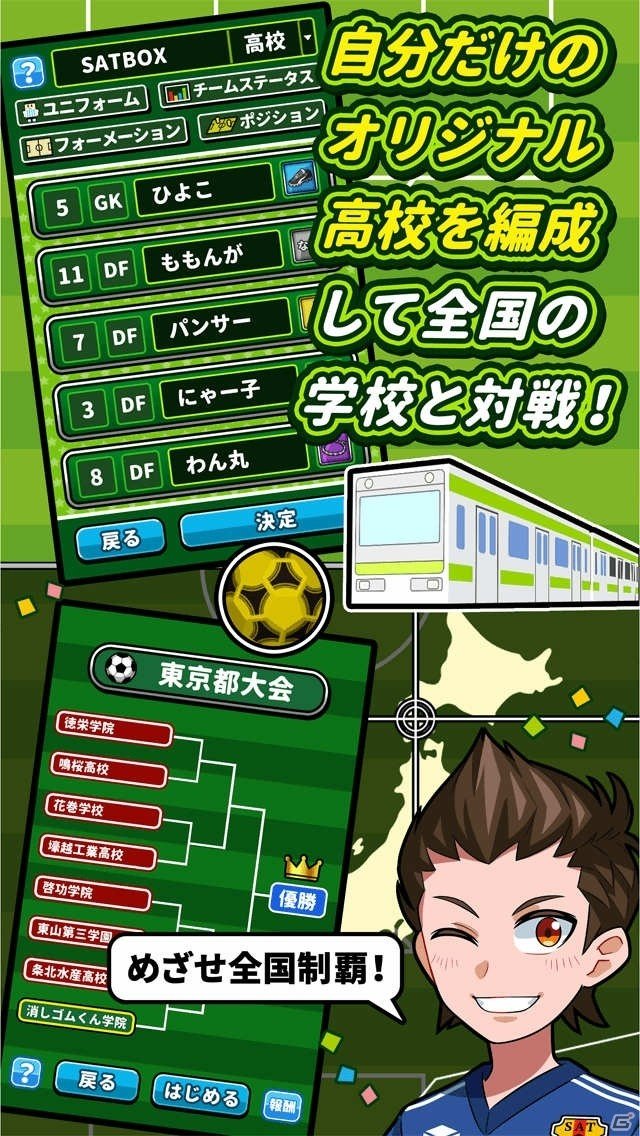 つくえの上がフィールドに！iOS/Android「机でサッカー」が配信開始の画像6
