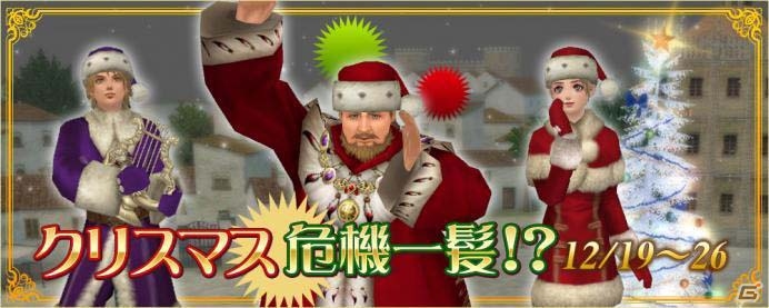 「大航海時代Online」依頼に応えてプレゼントをゲット！Liveイベント「クリスマス危機一髪！？」が12月19日より開催の画像1