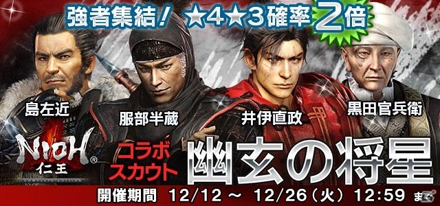 「信長の野望 201X」超難易度ダンジョンを攻略してウィリアムを獲得！「仁王 Complete Edition」コラボイベントがスタートの画像10