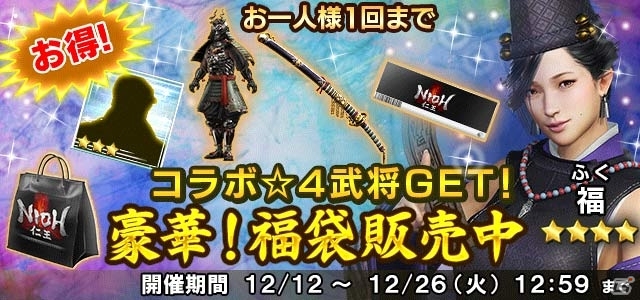 「信長の野望 201X」超難易度ダンジョンを攻略してウィリアムを獲得！「仁王 Complete Edition」コラボイベントがスタートの画像11