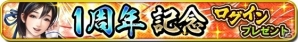 iOS/Android「信長の野望～俺たちの戦国～」世代を超えて人気武将たちが集結―1周年記念シーズン「群雄集結」が本日開幕の画像5