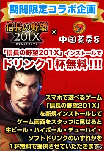 「信長の野望 201X」北京ダック専門店「中国茶房8」とのコラボが開催！コラボ武将がもらえるチケットが配布中の画像10