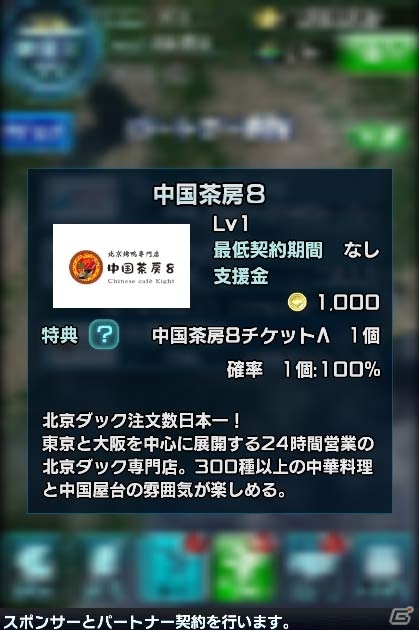 「信長の野望 201X」北京ダック専門店「中国茶房8」とのコラボが開催！コラボ武将がもらえるチケットが配布中の画像3