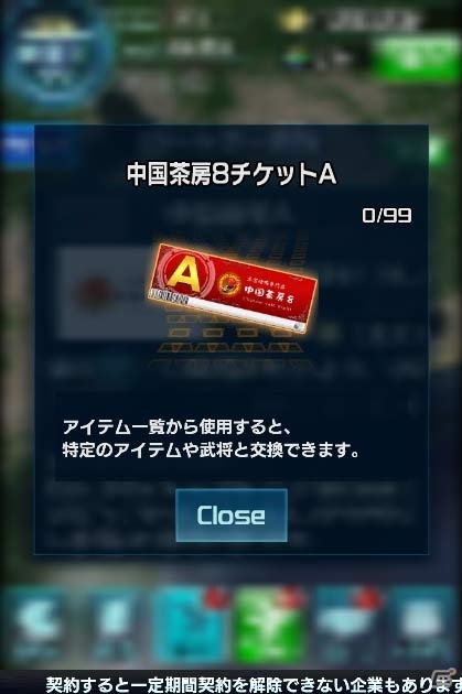 「信長の野望 201X」北京ダック専門店「中国茶房8」とのコラボが開催！コラボ武将がもらえるチケットが配布中の画像4