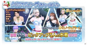 「DEAD OR ALIVE Xtreme Venus Vacation」クリスマスコーデガチャとログインボーナスが開催！の画像1