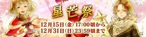 「ファイナルファンタジーXIV」スターライト・ベアーホルンなどが手に入る「星芒祭」が12月15日より開催！エオカフェに新メニューが登場の画像1