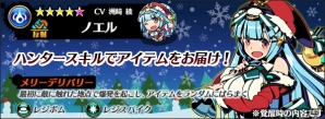 「グラフィティスマッシュ」200万DL記念キャンペーンとクリスマスイベントが開催！新ハンター「ノエル」「ニコラウス」が登場の画像7
