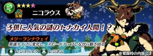 「グラフィティスマッシュ」200万DL記念キャンペーンとクリスマスイベントが開催！新ハンター「ノエル」「ニコラウス」が登場の画像8